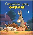 Сказка на ночь