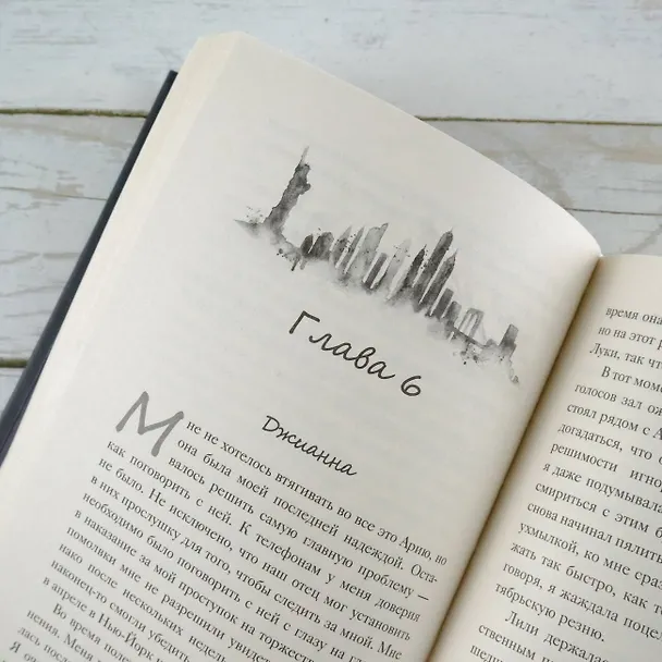 Книга Связанные ненавистью (Кора Рейли) — 13