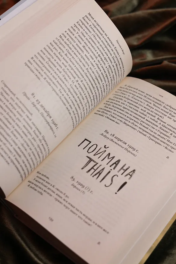 Книга Письма к Вере (Владимир Набоков) — 12