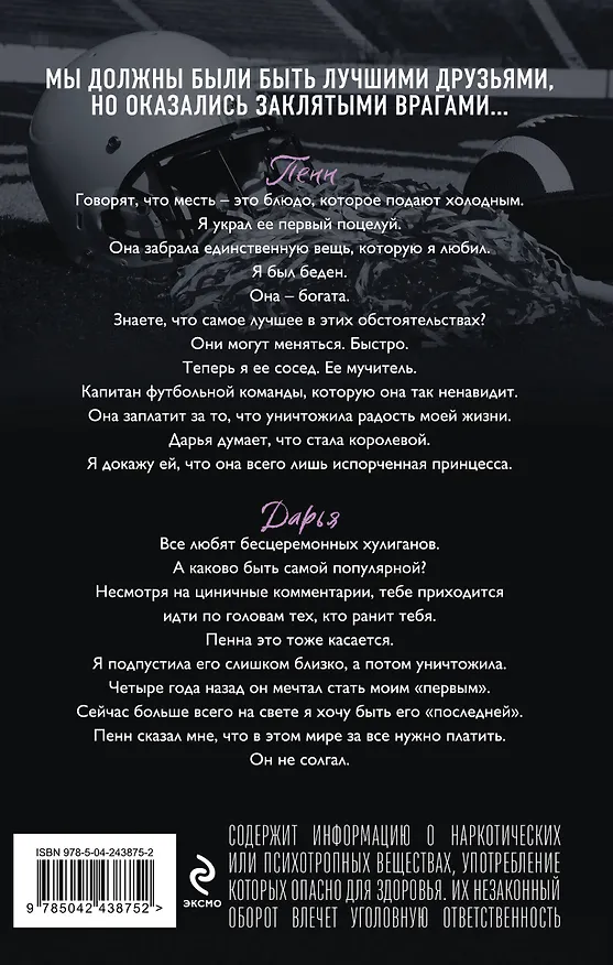 Книга Комплект из 2-х книг: Школа Всех Святых. Нежное безумие (#1) + Школа Всех Святых. Сломленный рыцарь (#2) (Л.Дж. Шэн) — 7