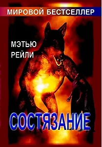 Состязание (МБ)