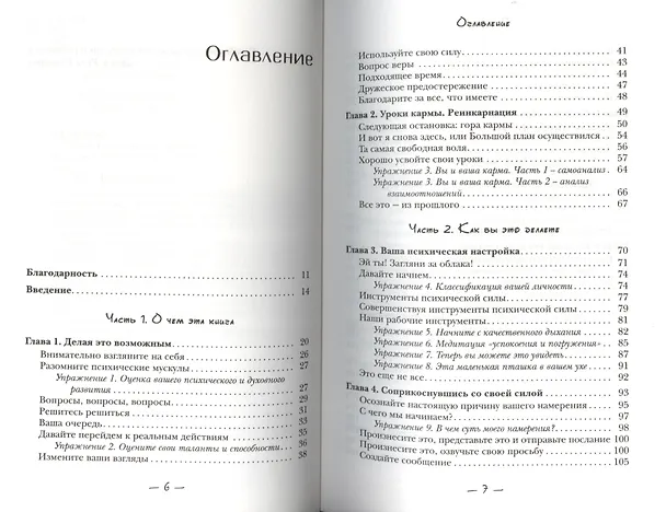 Книга Любой каприз - силой мысли. Верный способ получить всё и быстро (Адриана Калабрезе) — 2