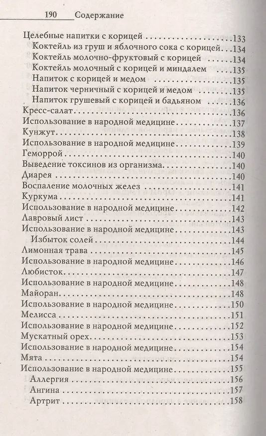 Книга Лечимся специями. Доступный чудо-доктор организма () — 6