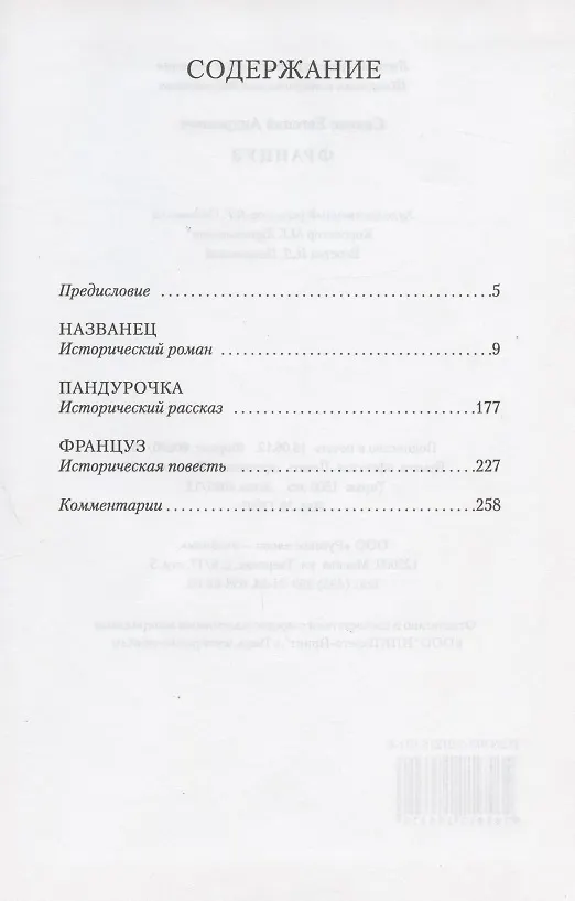 Книга Француз (Евгений Салиас де Турнемир) — 2