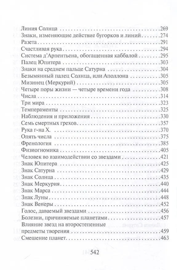 Книга Тайны руки. Как узнать жизнь, характер и будущее по линиям на ладони (Адольф Дебарроль) — 5