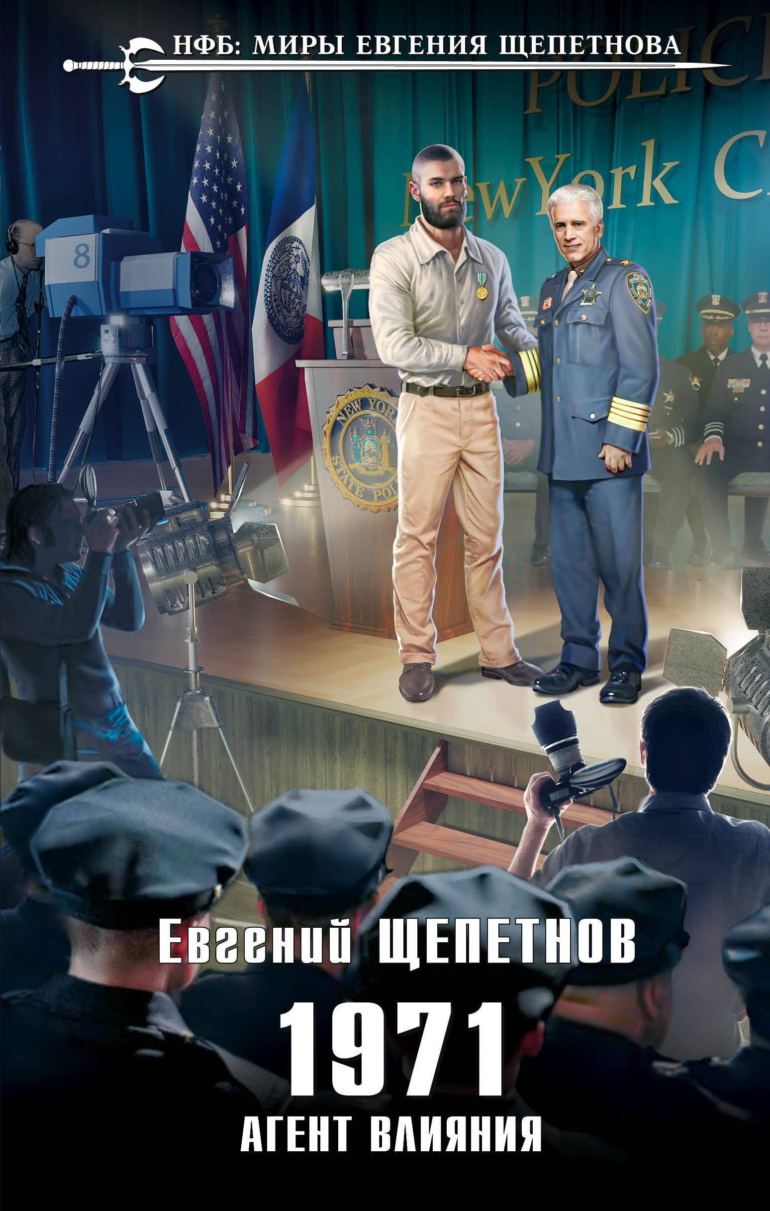 

1971. Агент влияния
