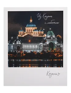 Открытка одинарная "Казань. Вид на собор" фото
