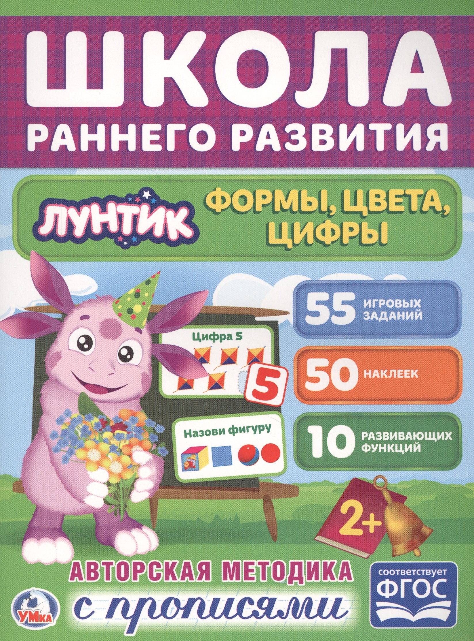 

Формы, цвета, цифры.Лунтик.