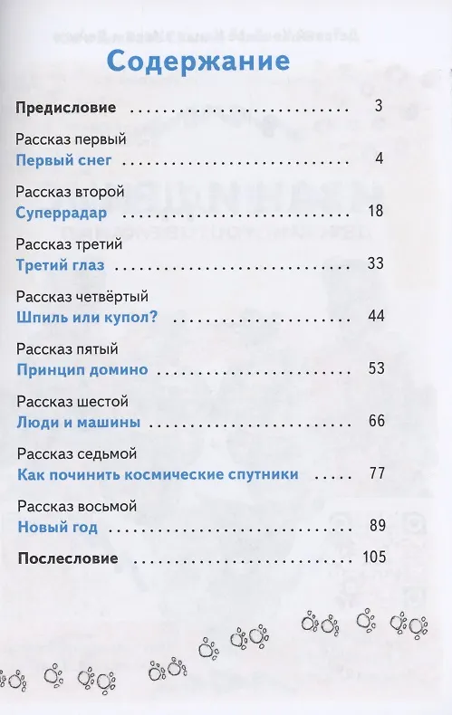 Книга Школа магов кота Котолаза. Книга 2. Зима в городе () — 2