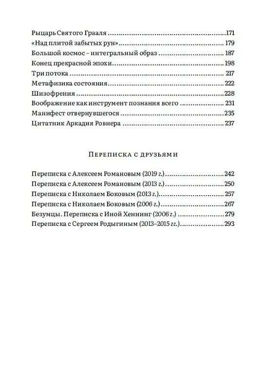 Книга Конец прекрасной эпохи. Эссе и переписка с друзьями (Аркадий Ровнер) — 3