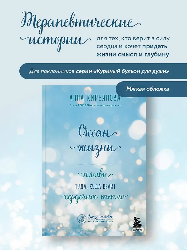 Книга Океан жизни. Плыви туда, куда велит сердечное тепло (Анна Кирьянова) — 5