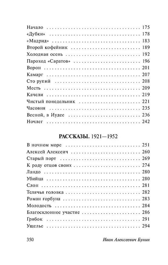 Книга Темные аллеи (Иван Бунин) — 8