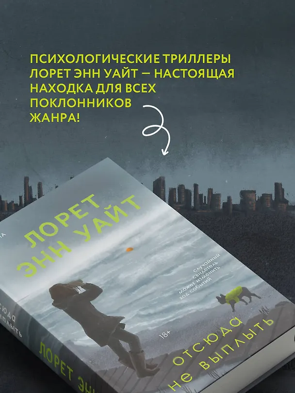 Книга Отсюда не выплыть (Лорет Энн Уайт) — 8