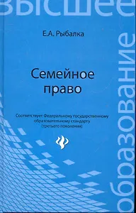 Семейное право : учебник