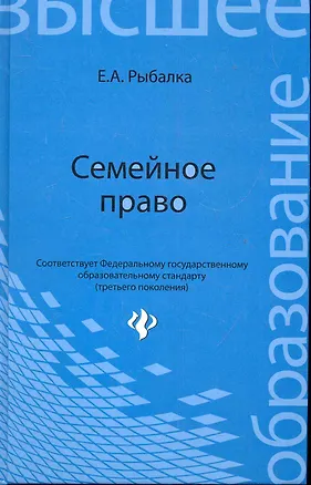 Семейное право : учебник 2284296