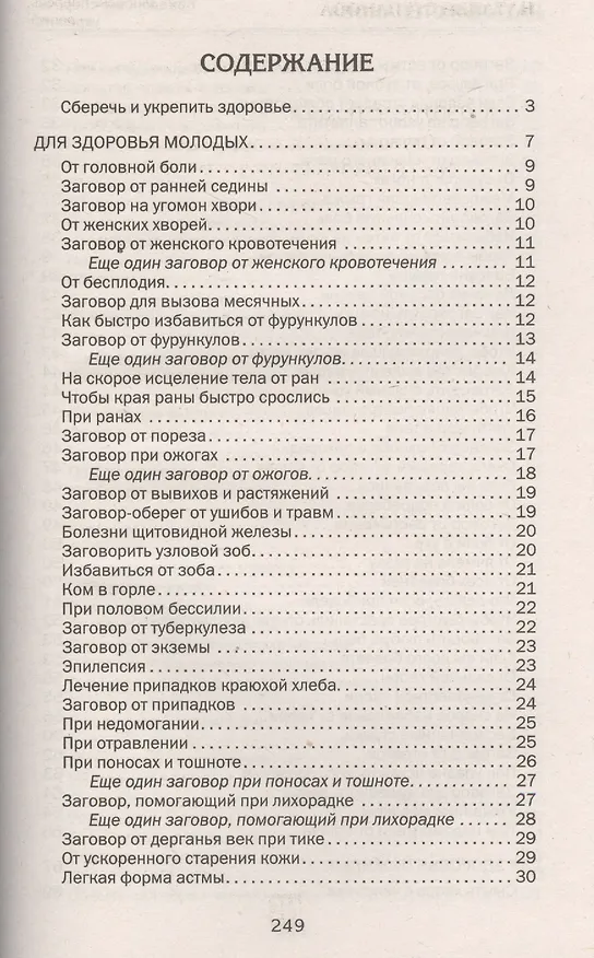 Книга Как здоровье сберечь и укрепить (Наталья Степанова) — 2