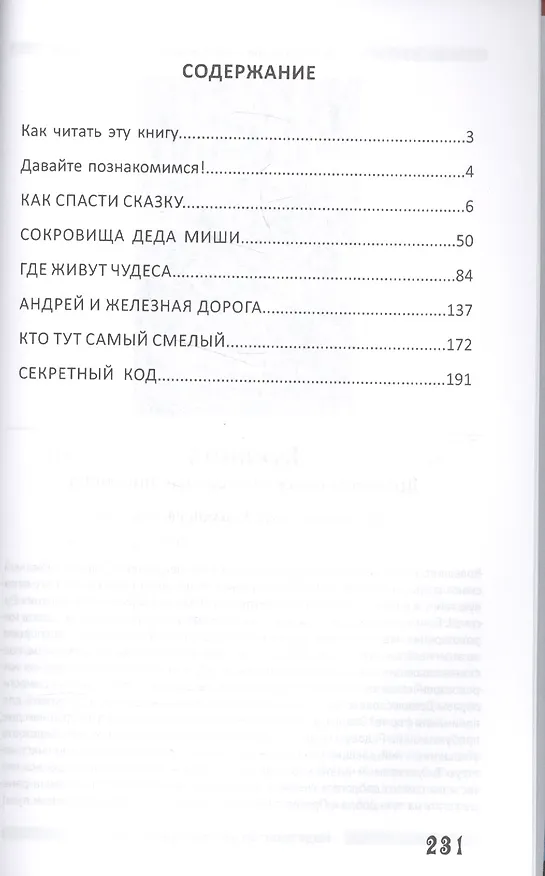 Книга Где живут чудеса. Книга с выбором сюжета () — 2