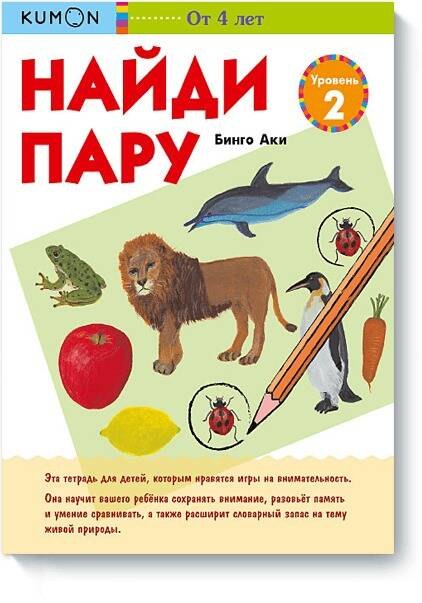 

Найди пару. Уровень 2