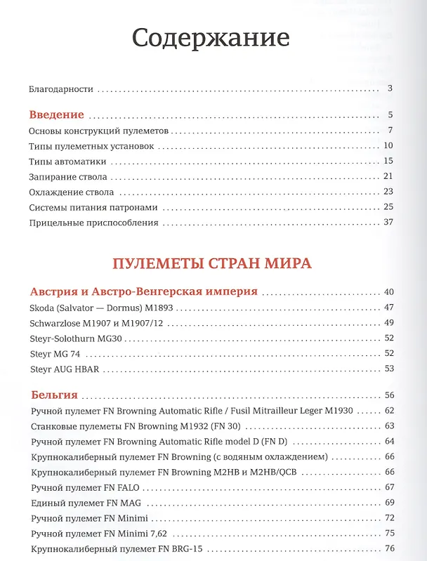 Книга Пулемёты. Энциклопедия. (Максим Попенкер) — 3