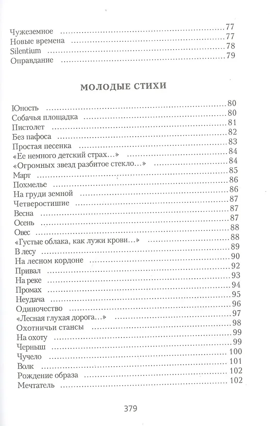 Книга Погаснет жизнь но я останусь Собрание сочинений (Глинка) (Галина Глинка) — 5