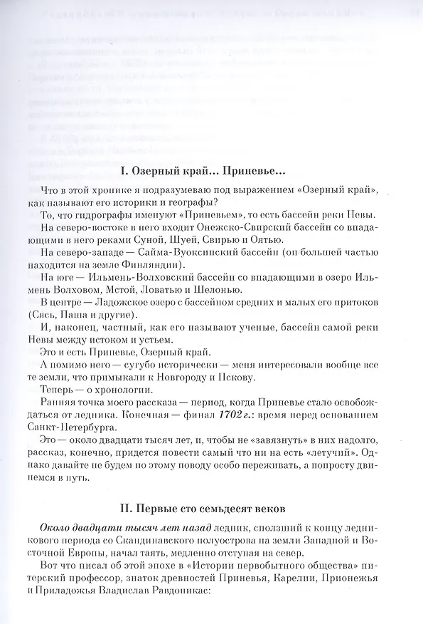 Книга Предыстория Санкт-Петербурга. 1703 год. Книга исследований (Александр Шарымов) — 4