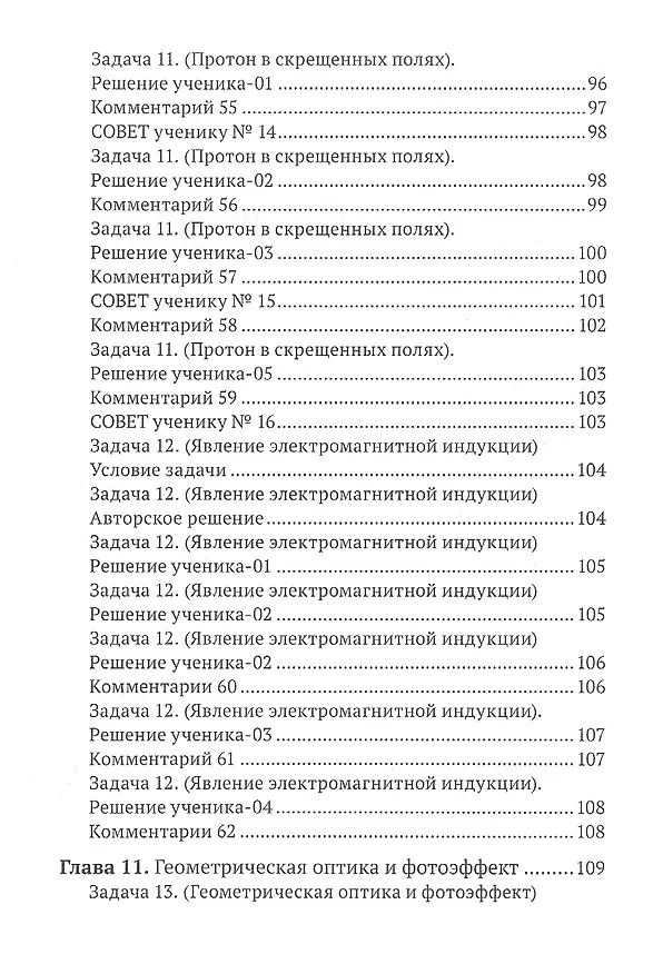 Книга ЕГЭ. Физика на 95+ (Леонид Ястребов) — 8