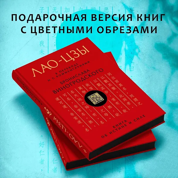 Книга Книга об истине и силе (Лао-Цзы) — 8