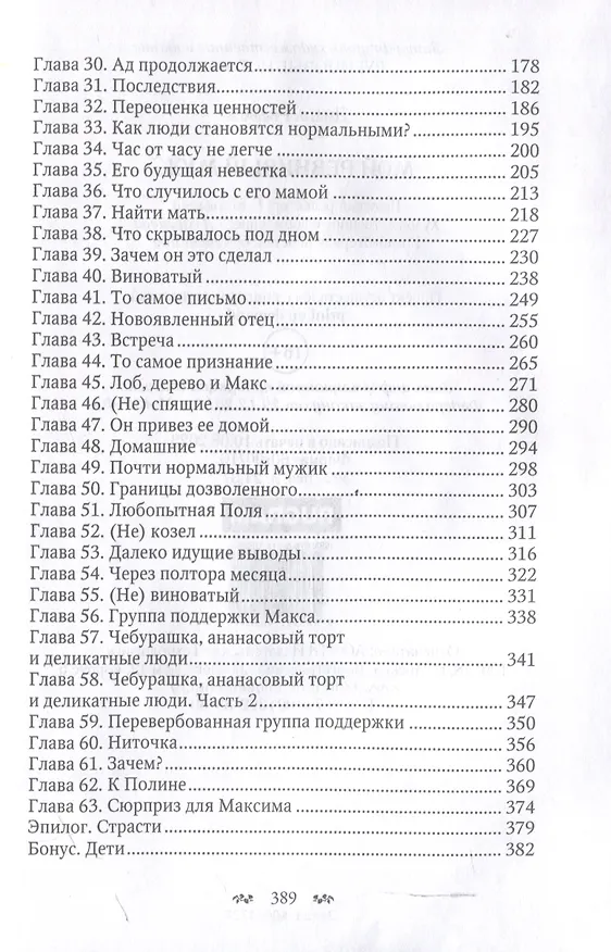Книга Мой ревнивый муж (Диана Рымарь) — 2