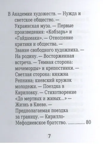 Книга Тарас Шевченко, Его жизнь и литературная деятельность (Валентин Яковенко) — 4