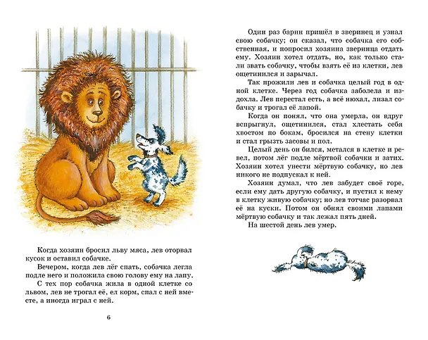 Книга Рассказы и сказки (Лев Толстой) — 11