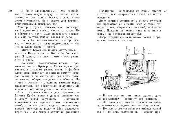 Книга Всё о медвежонке Паддингтоне. Новые небывалые истории (Майкл Бонд) — 8