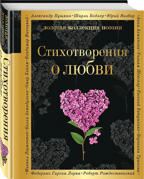 Книга Стихотворения о любви (Сергей Есенин, Александр Пушкин) — 4