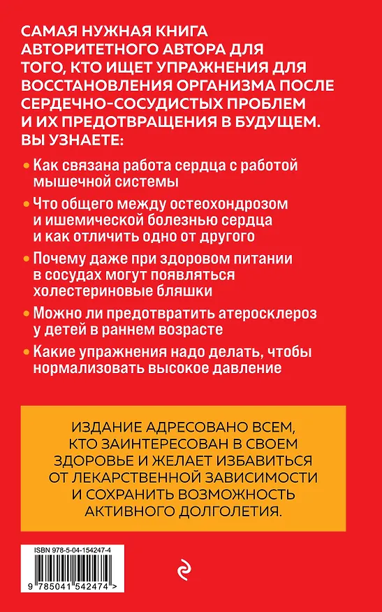 Книга Здоровые сосуды, или Зачем человеку мышцы? 2-е издание (Сергей Бубновский) — 2