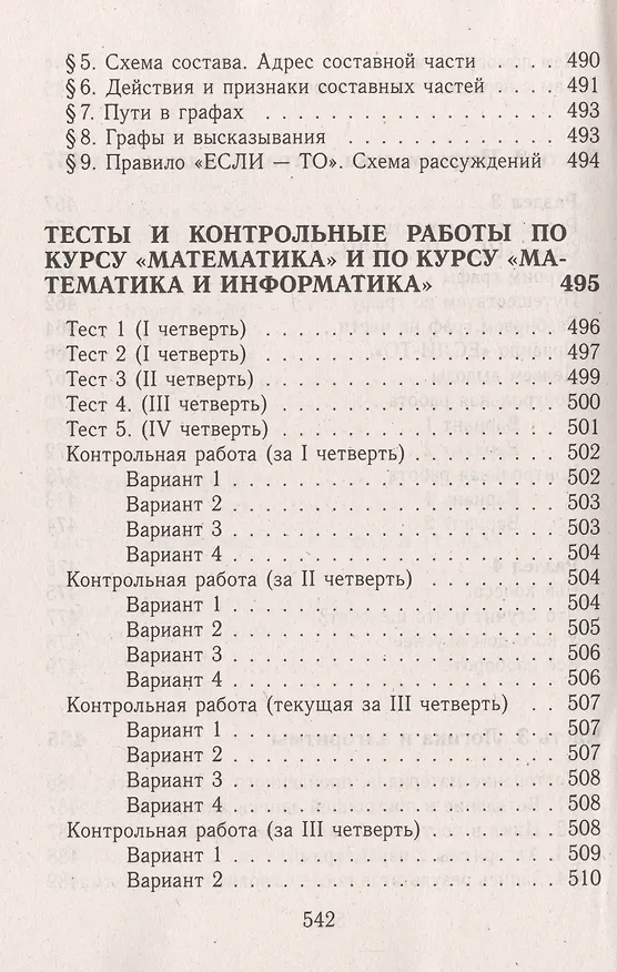 Книга Математика. Информатика. 4 класс. Все домашние работы к УМК "Школа 2100". ФГОС () — 3