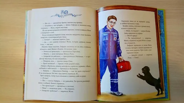 Книга Волшебный эликсир (Виктория Денисова, Дарья Донцова) — 13