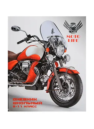 Дневник для ср. и ст.кл. 48л "КРАСНЫЙ МОТОЦИКЛ" 7БЦ, тиснение цв.фольгой, Феникс 232104