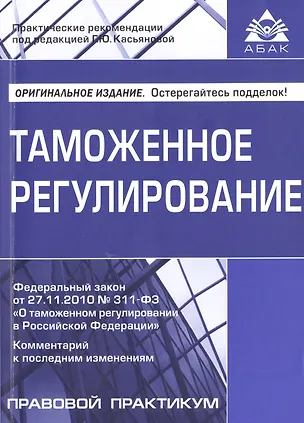 Книга Таможенное регулирование. (Галина Касьянова)