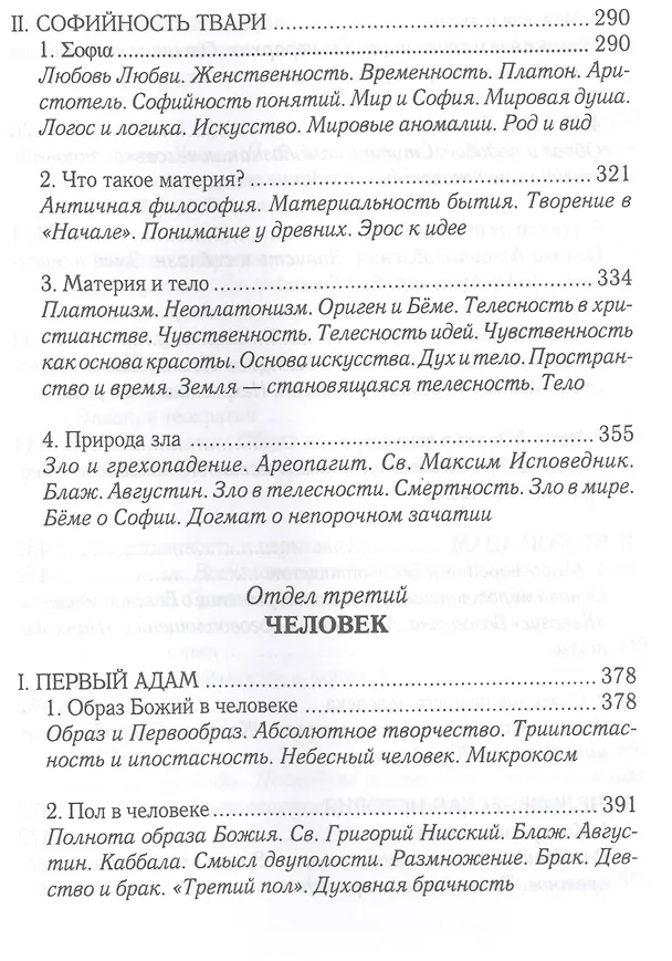 Книга Свет невечерний (Сергей Булгаков) — 5