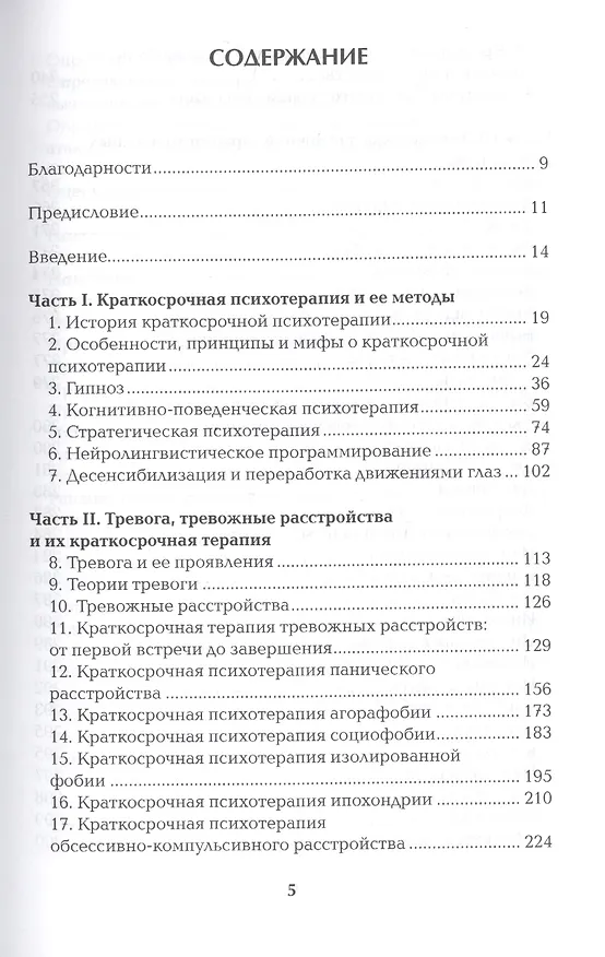 Книга Краткосрочная психотерапия тревожных расстройств. Учебное пособие (Никита Власов) — 2