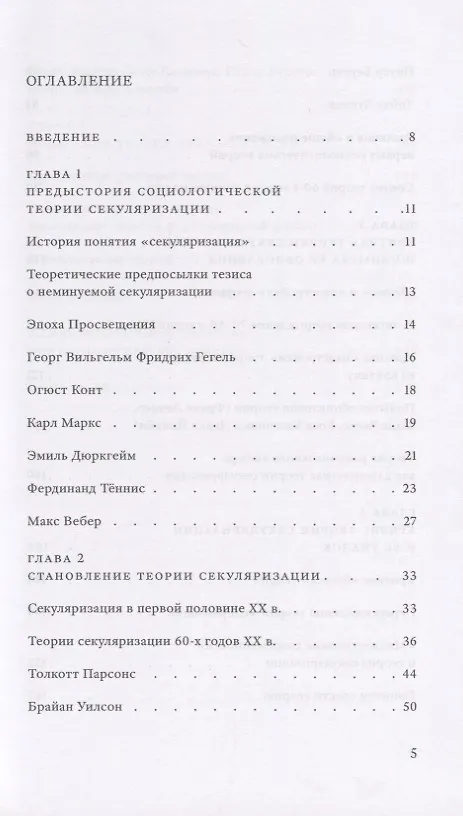 Книга Конец религии? История теории секуляризации (Дмитрий Узланер) — 3