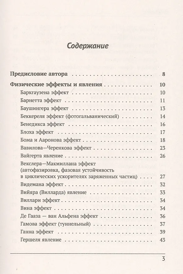 Книга Физики и физические явления. Энциклопедия. По страницам золотой книги развития физической науки (Виктор Ланге) — 2