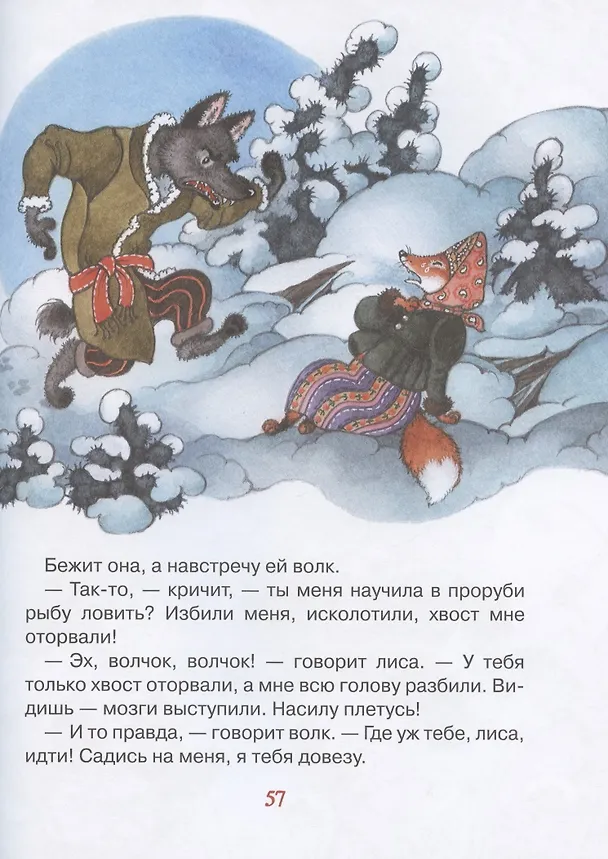 Книга Самые лучшие русские сказки для малышей () — 6
