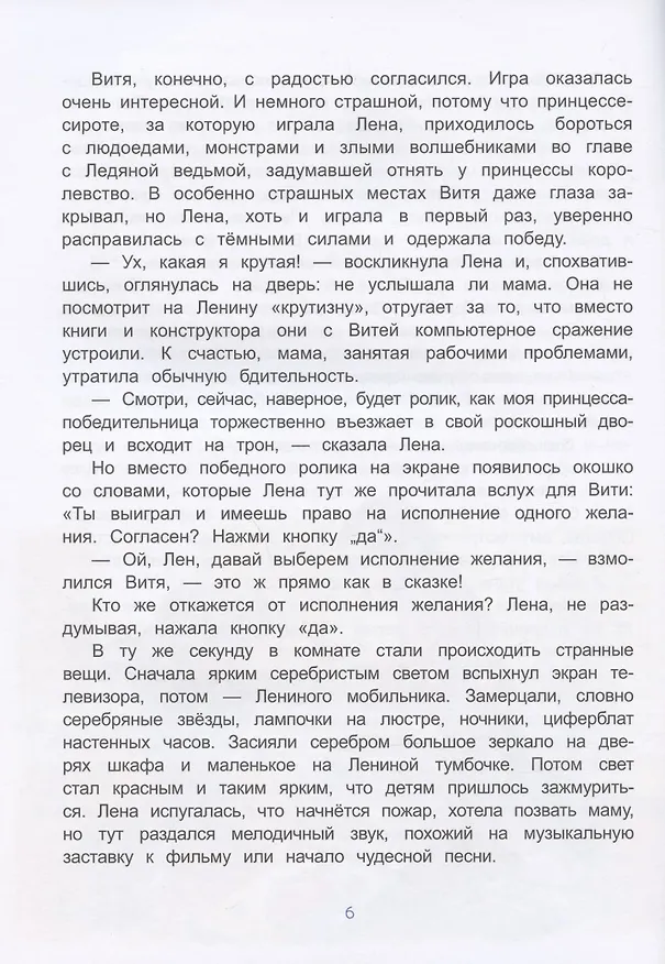 Книга Обновите маму! (Татьяна Попова) — 5