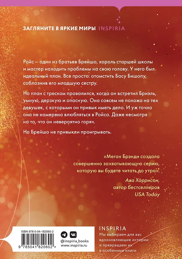 Книга Сломай меня (Меган Брэнди) — 2