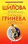Заложница страха, или История моего одиночества : рассказ/Это мой мужчина, или Мечта сильной женщины : повесть — 2209372 — 1