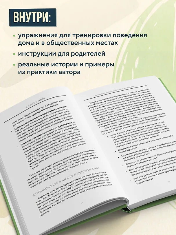 Книга А вдруг это аутизм? Проверенная методика, которая поможет выявить и скорректировать ранние проявления аутизма (Мэри Барбера) — 7