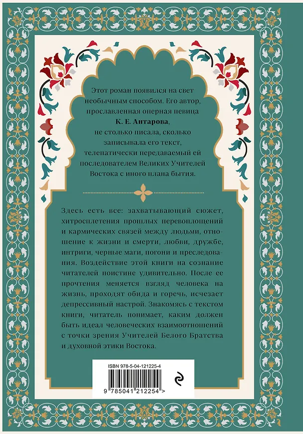 Книга Две жизни. Мистический роман с комментариями. Часть I (Конкордия Антарова) — 2