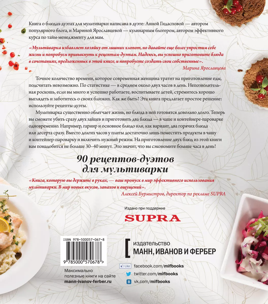 Мультиварка: готовим два блюда сразу (Анна Гидаспова) - купить книгу с  доставкой в интернет-магазине «Читай-город». ISBN: 978-500057-067-8