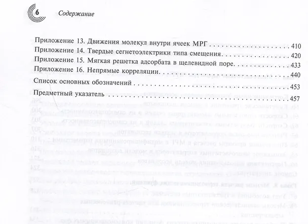 Книга Основы химической термодинамики неоднородных систем (Юрий Товбин) — 5