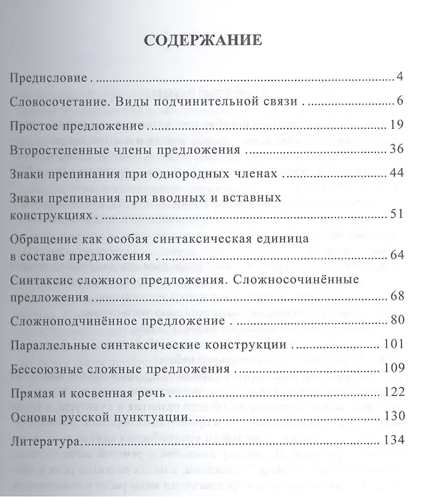 Книга Русский язык. Синтаксис и пунктуация. Учебное пособие. Второй уровень владения языком (Елена Рогачева) — 2